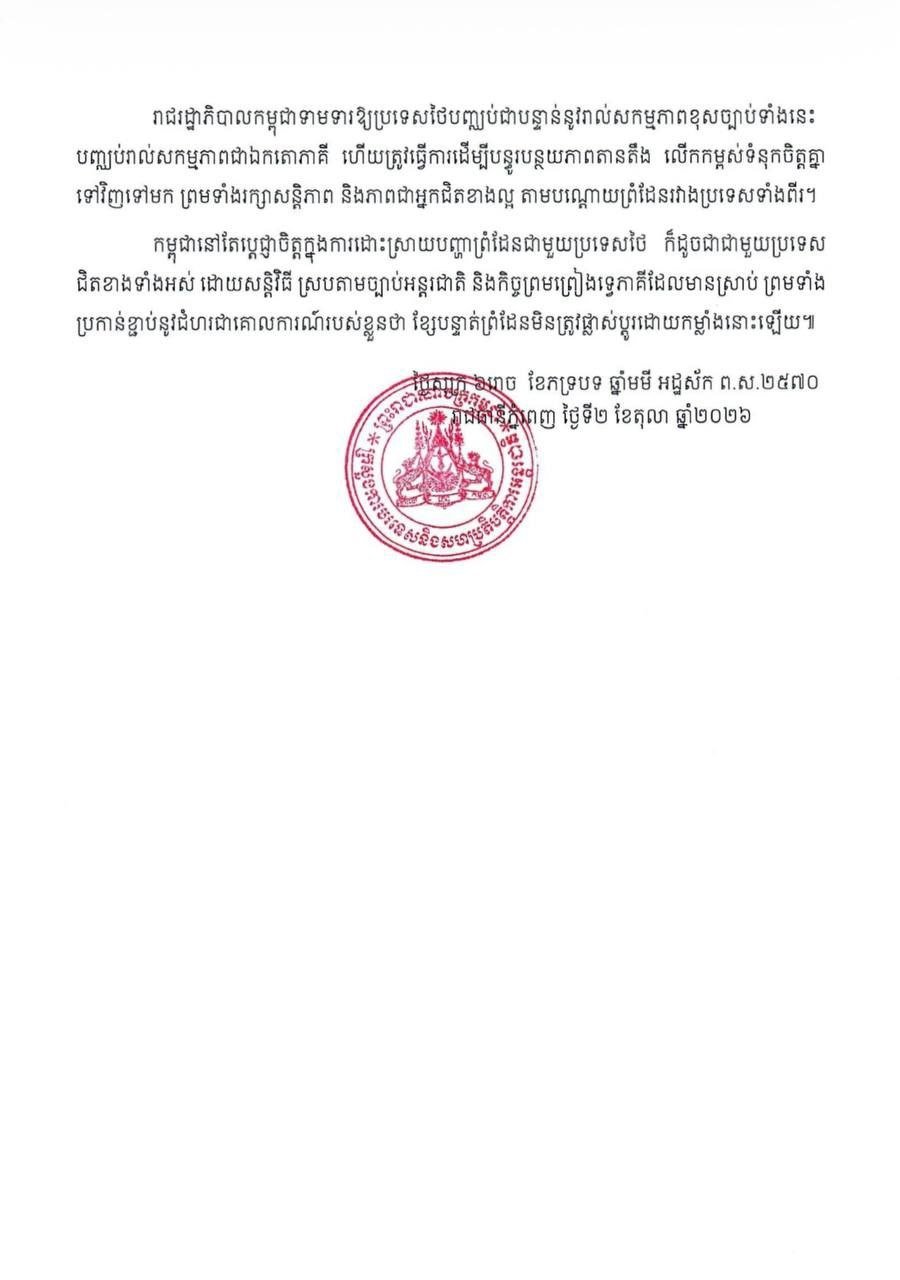 泰国武装力量及僧侣在菩萨省威文县石达乡石达国际口岸区域升起泰