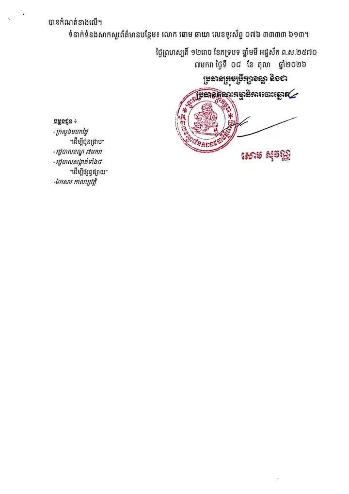 隆边区7马卡区选拔市民办公室负责人