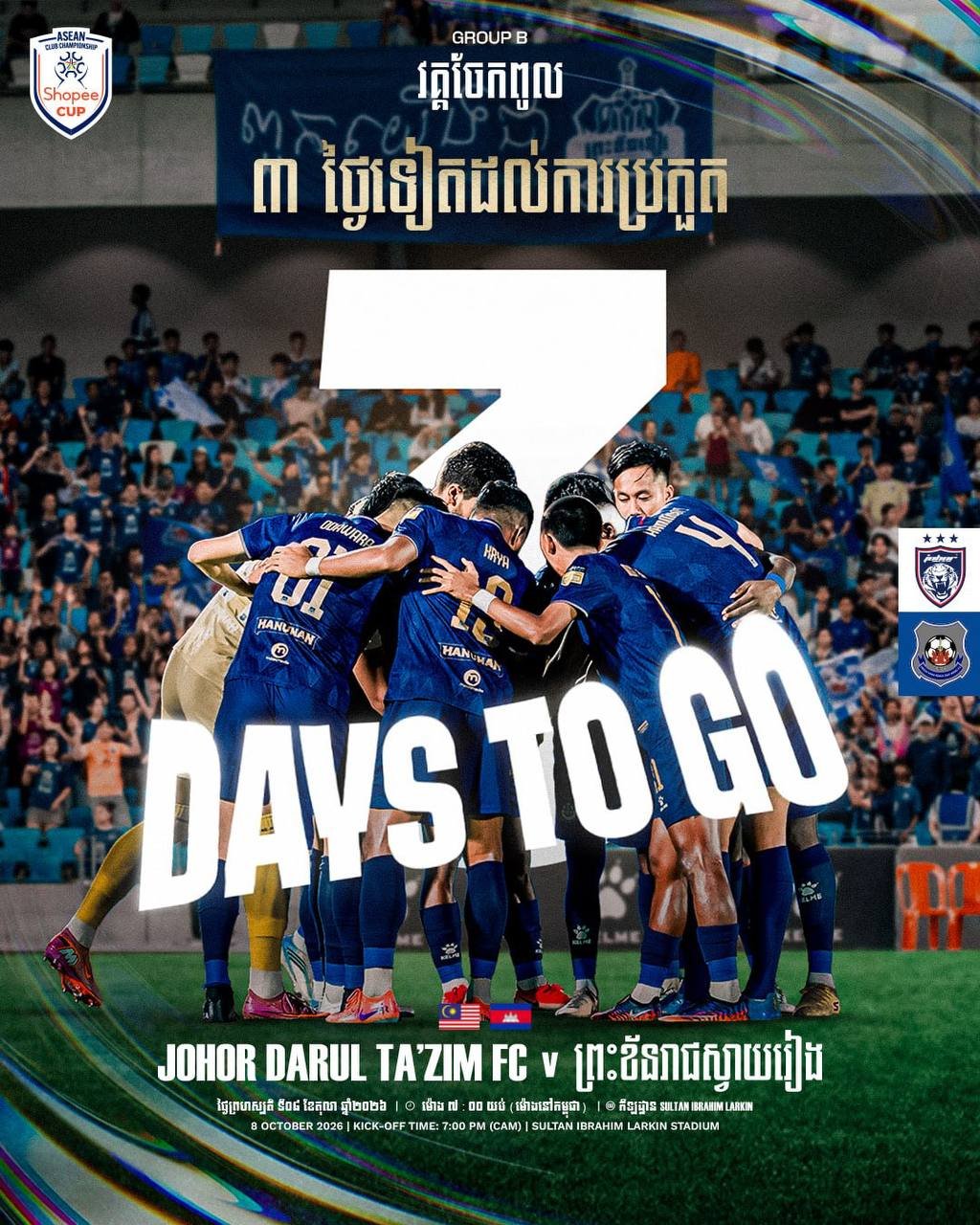 东南亚俱乐部锦标赛Shopee Cup 2026/2027赛