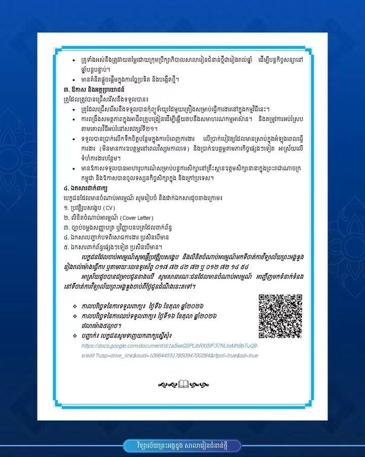 金边昂杜医院高中急招生物地理及ICT教师