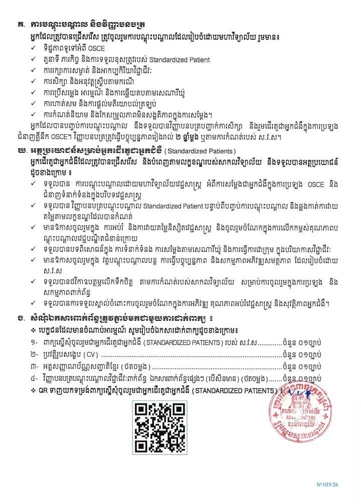 卫生科学大学招聘及培训患者扮演者