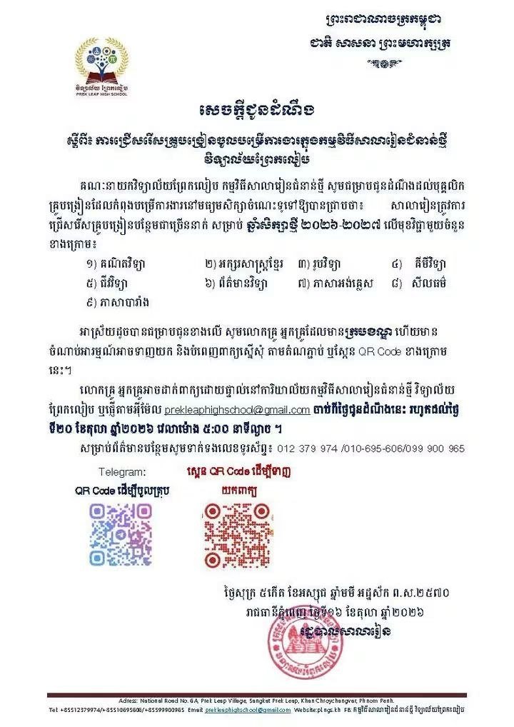 百列中学招各科教师 2026-2027学年