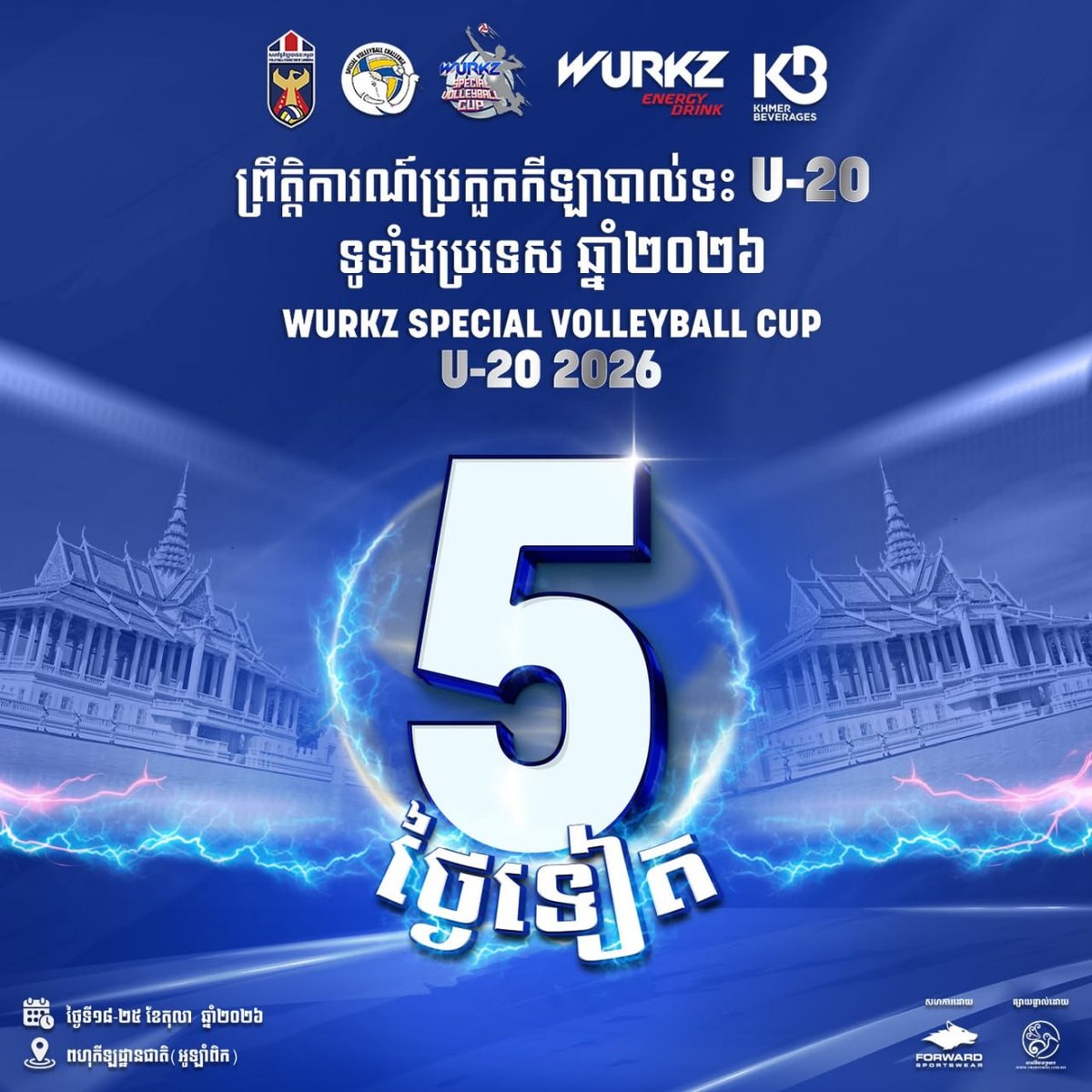 Wurkz U20排球赛决赛10月18日金边开赛