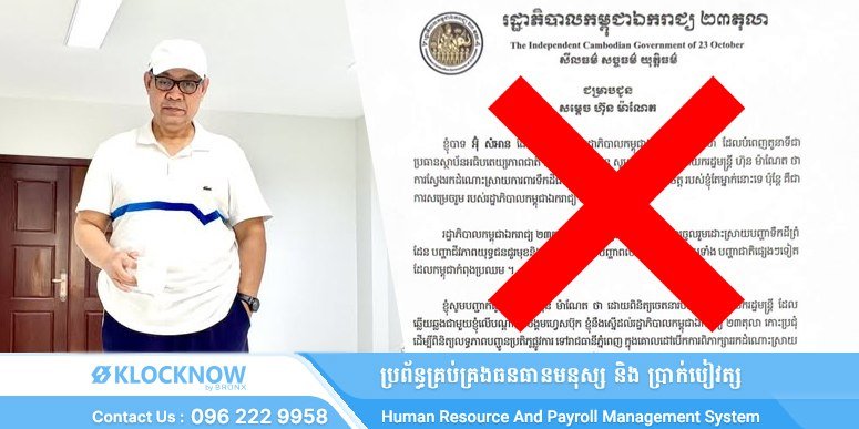柬埔寨政府表示,对于所谓的“影子政府”信函,政府没有任何理由
