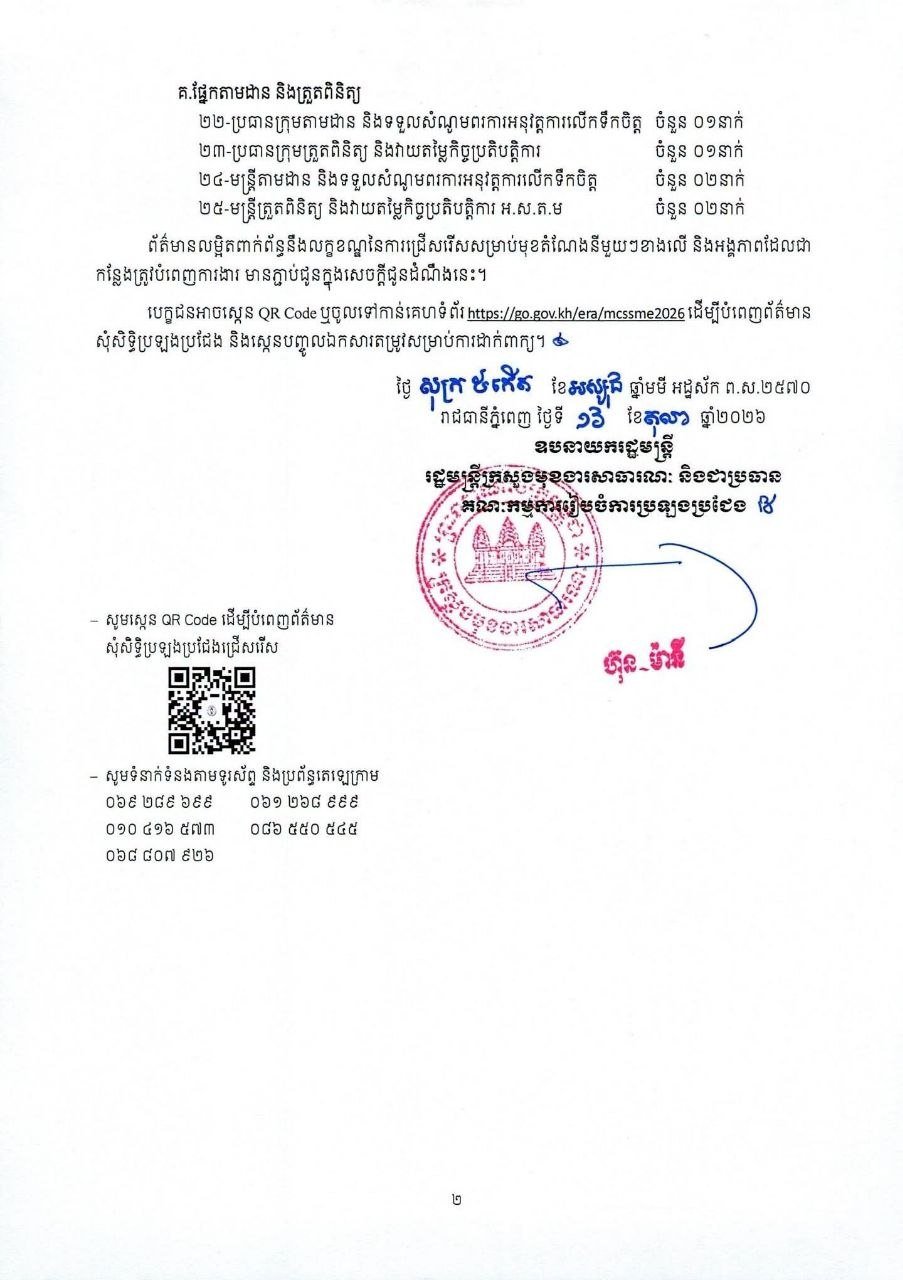 中小企业协调单位招聘合同制官员
