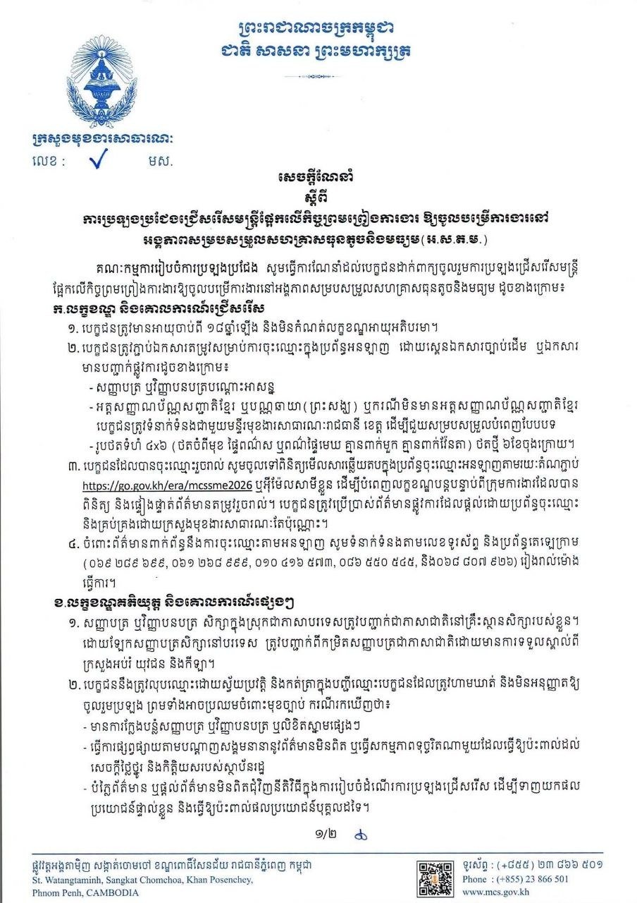 中小企业协调单位招聘合同制官员