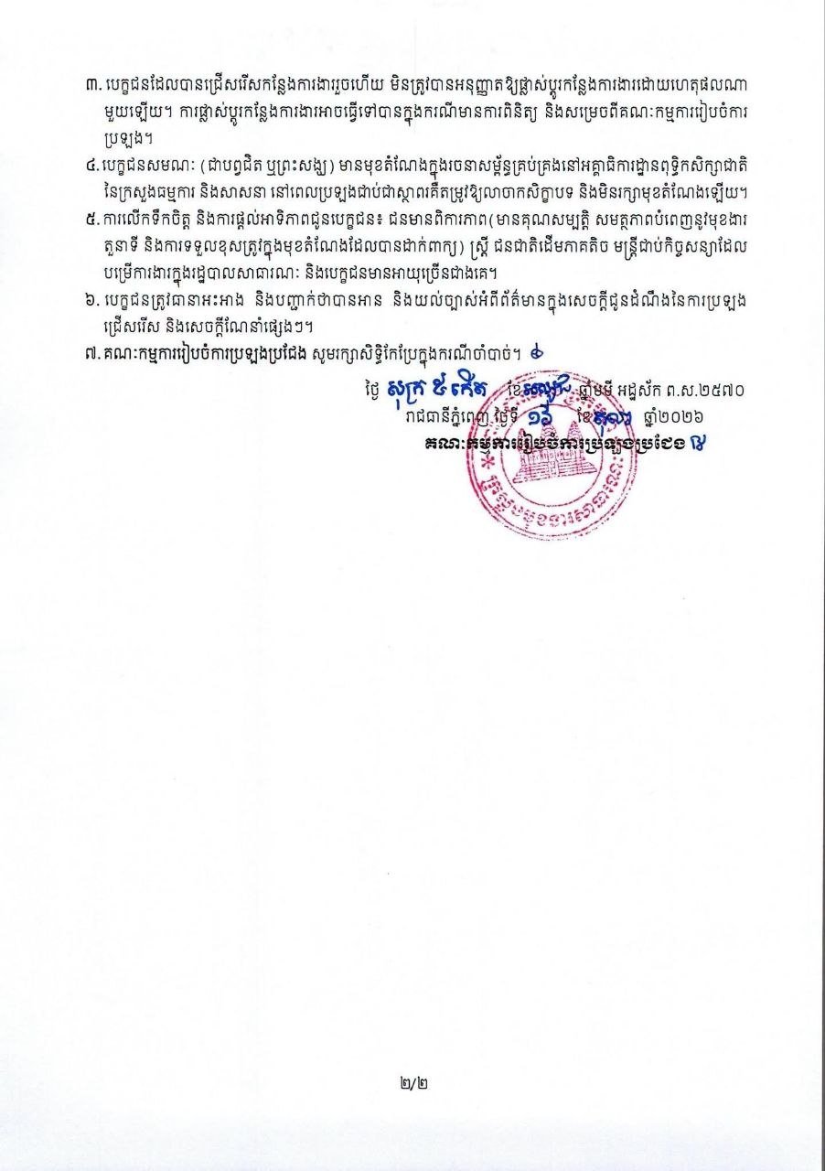 中小企业协调单位招聘合同制官员