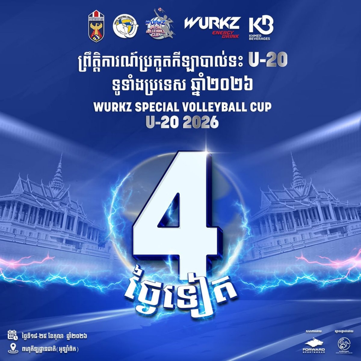 Wurkz U20排球赛10月18日奥林匹克体育场开赛
