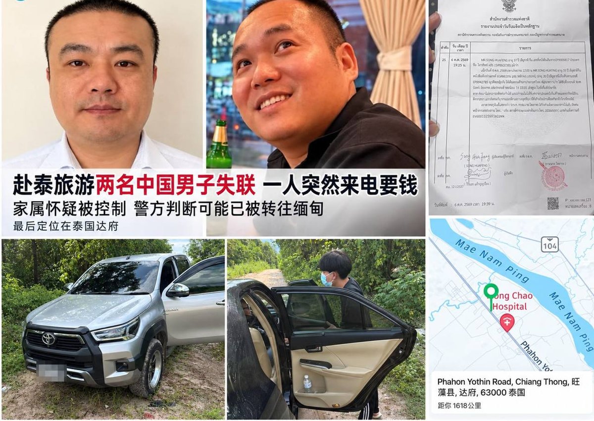 两名中国男子赴泰旅游失联 疑被转往缅甸园区
