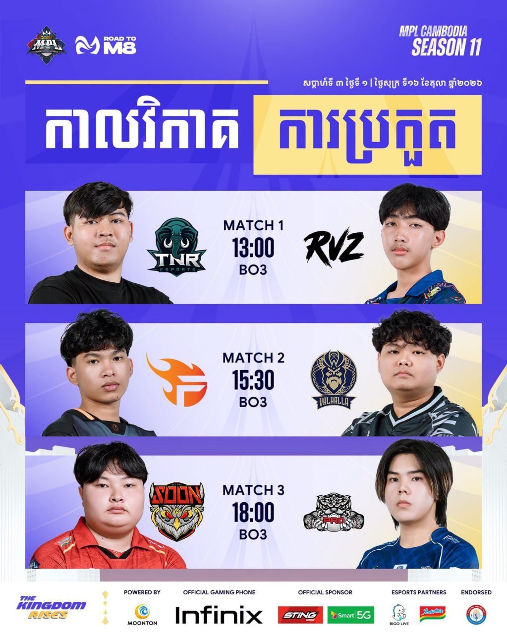 MPL柬埔寨联赛第11赛季第3周赛事开启