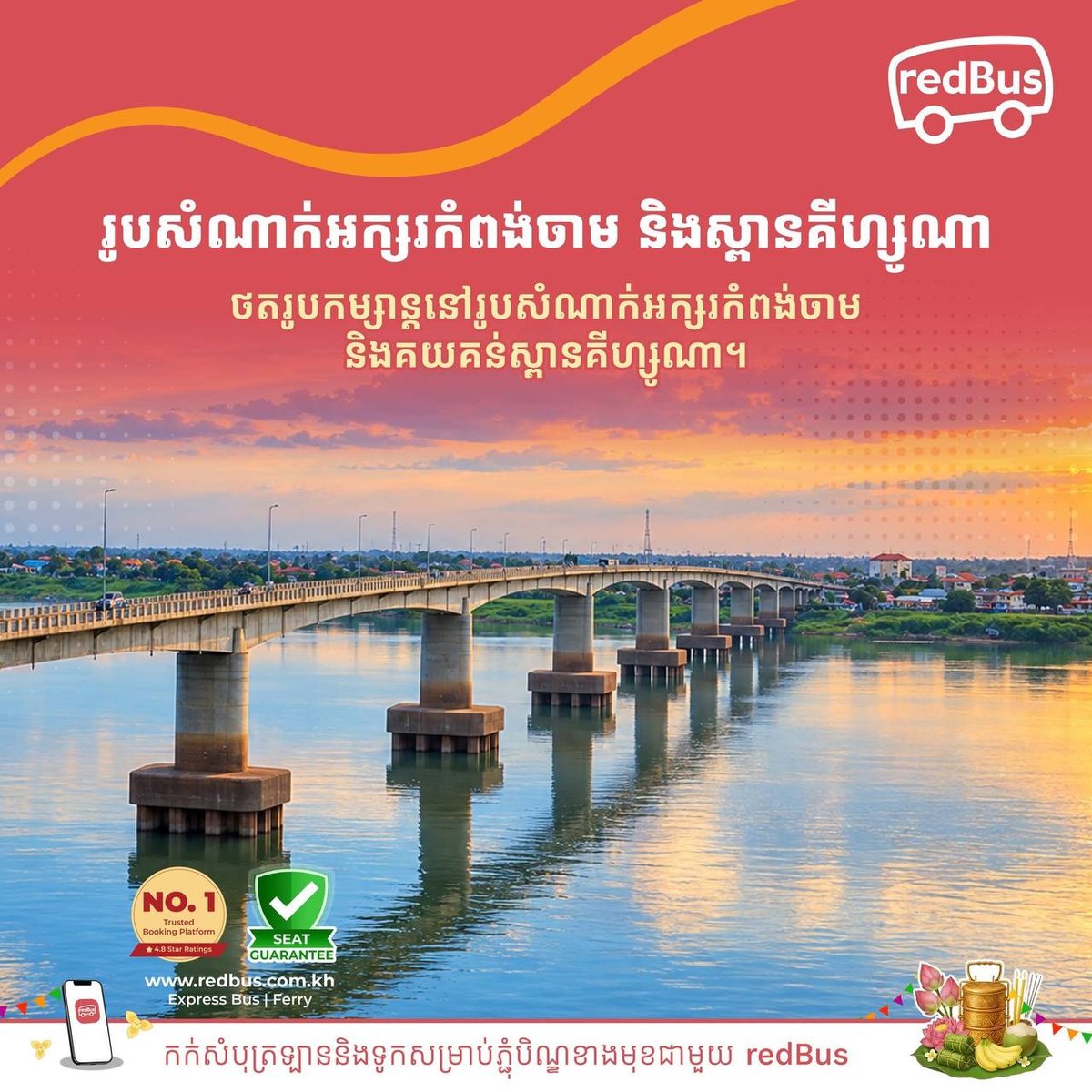 redBus亡人节返乡车票促销 使用代码TRAVELTODA