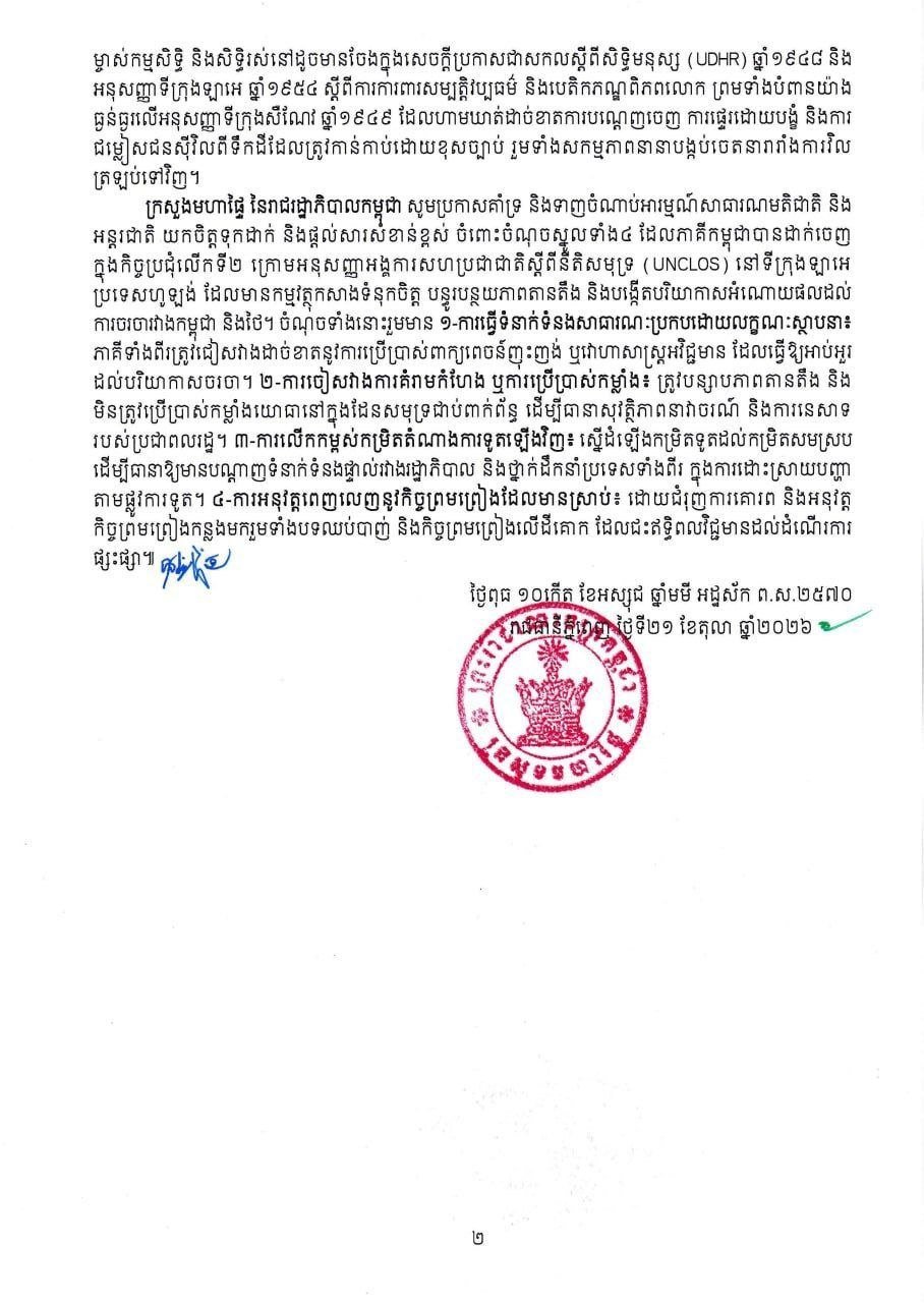 柬埔寨内政部指控泰方非法占地 阻碍民众返乡
