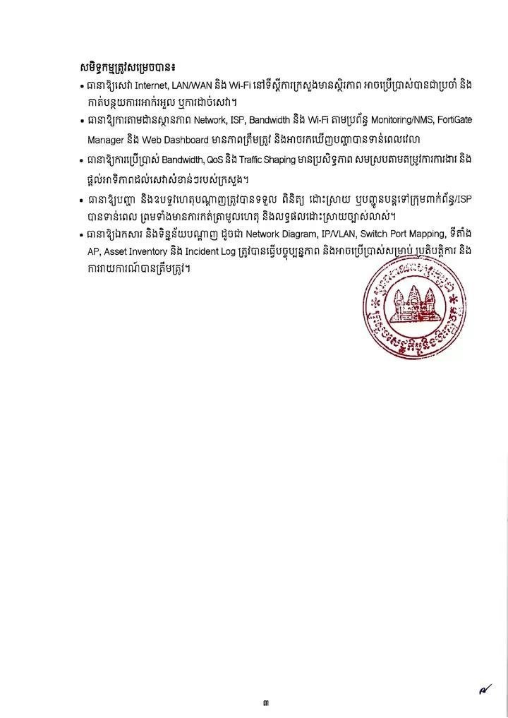 柬埔寨经济部招聘2名合同制员工