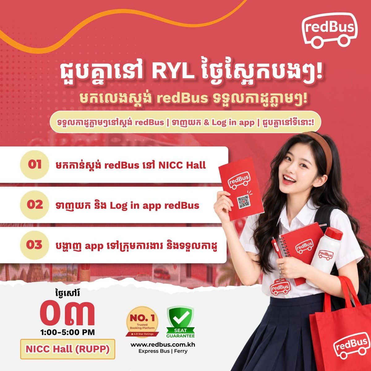 redBus明日在皇家金边大学举办推广活动