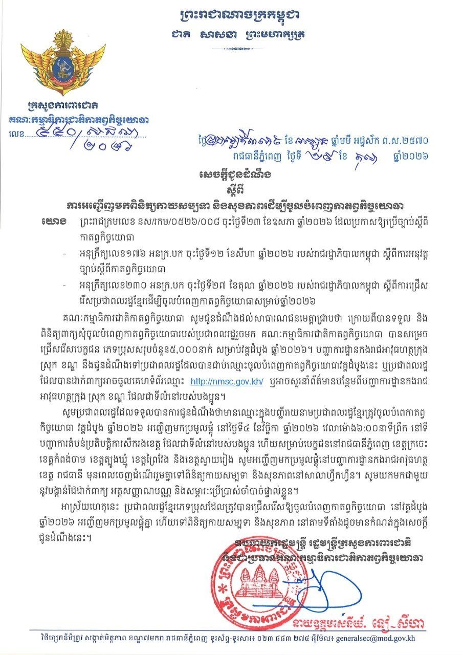 国防部兵役委员会发体检通知 适龄男性须应召体检
