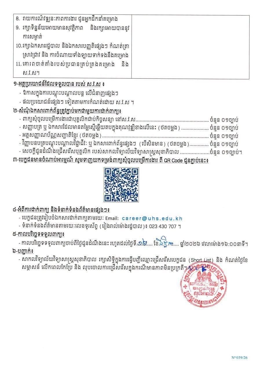 全球健康研究中心招聘HPV研究助理 兼职2名