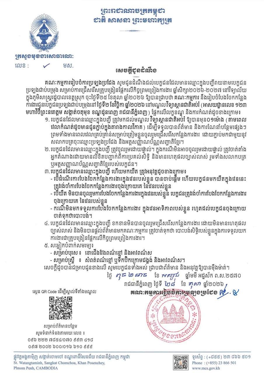 高中教师储备候选人公告 递补名单待确认 考生需留意后续通知