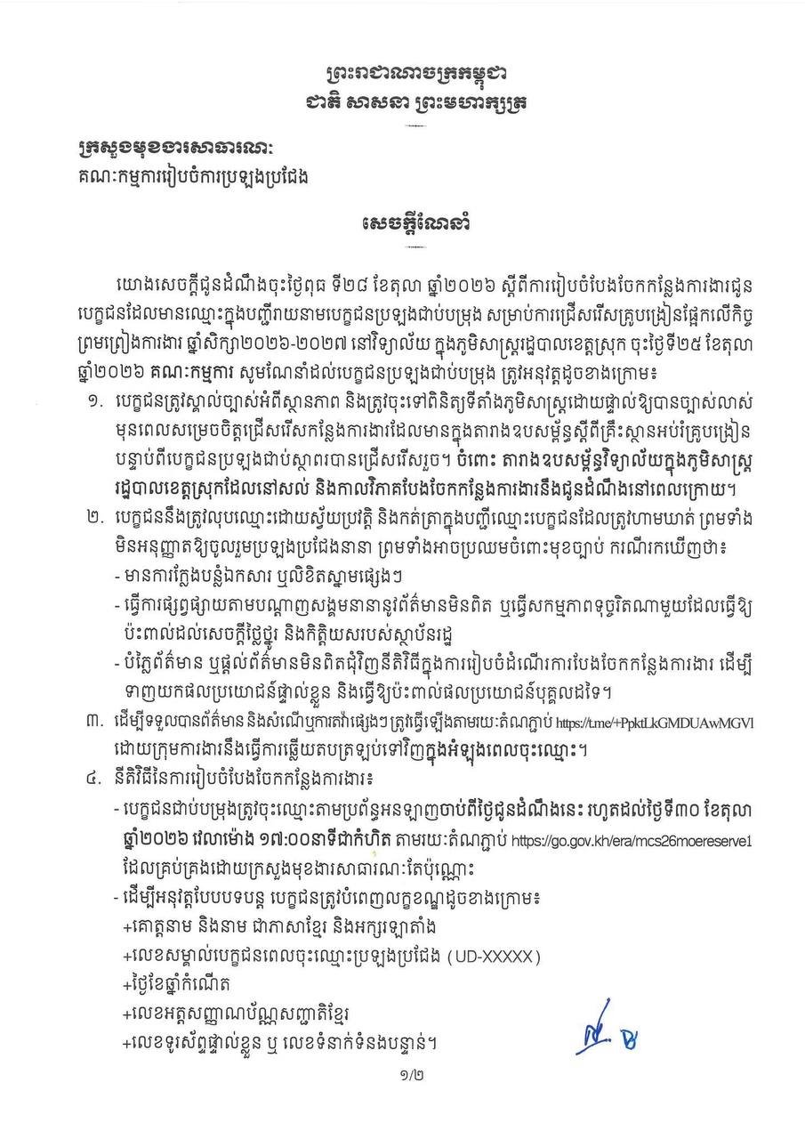 高中教师储备候选人公告 递补名单待确认 考生需留意后续通知