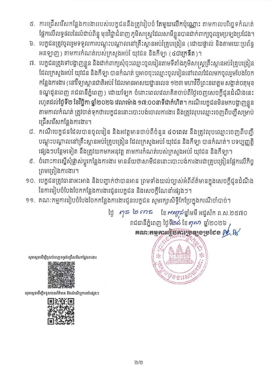 高中教师储备候选人公告 递补名单待确认 考生需留意后续通知