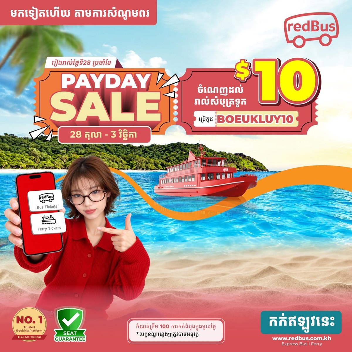 redBus渡轮票立减$10 优惠码BOEUKLUY10 海