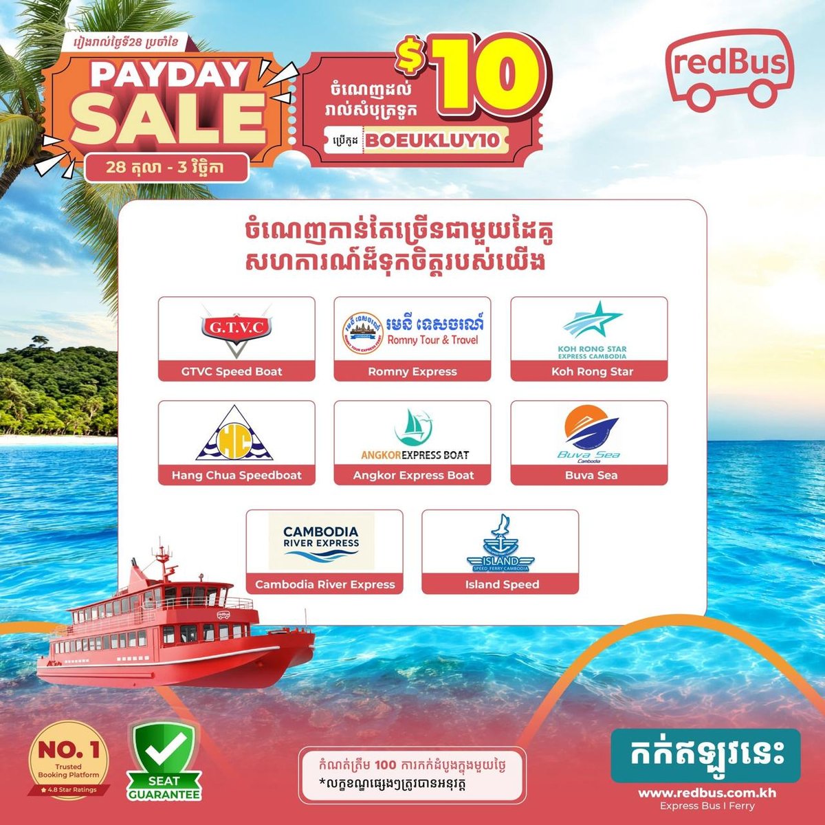 redBus渡轮票立减$10 优惠码BOEUKLUY10 海