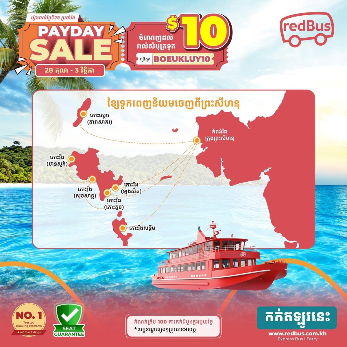 redBus渡轮票立减$10 优惠码BOEUKLUY10 海
