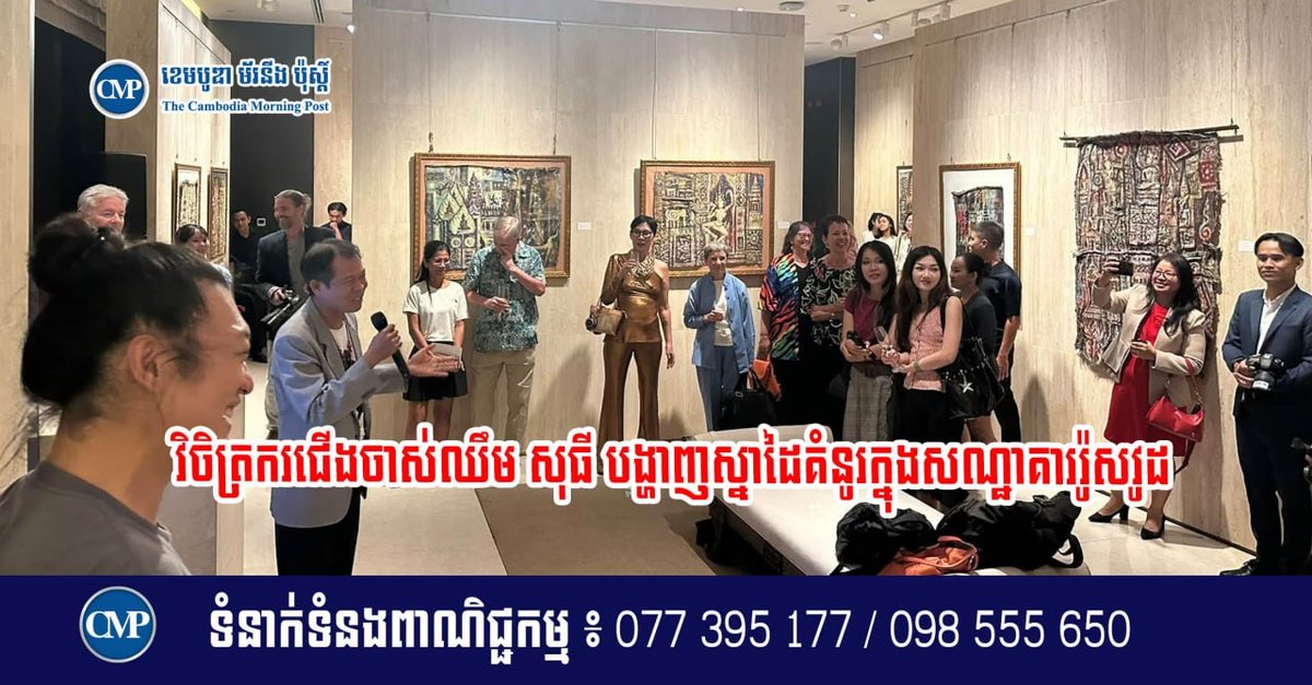 艺术家Chhim Sothy在金边瑰丽酒店举办画展