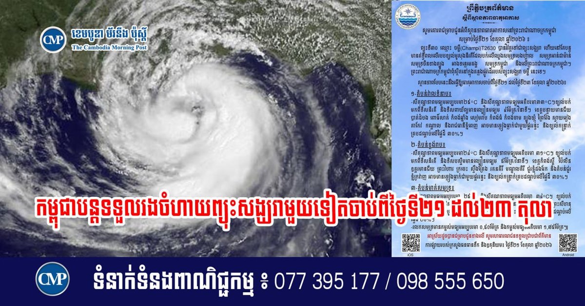 柬埔寨发布台风预警 21日至23日全国多地有强降雨