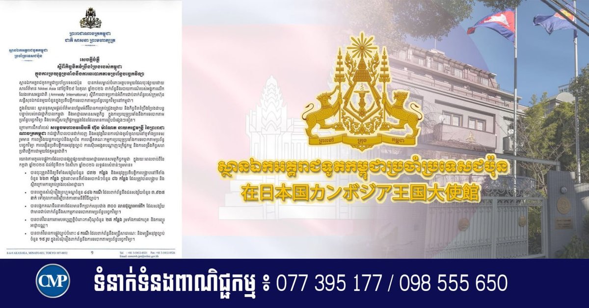 柬埔寨驻日使馆就日经亚洲报道发声明澄清