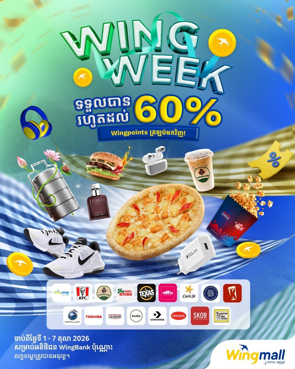 WingMall周年庆促销 最高返还60%积分