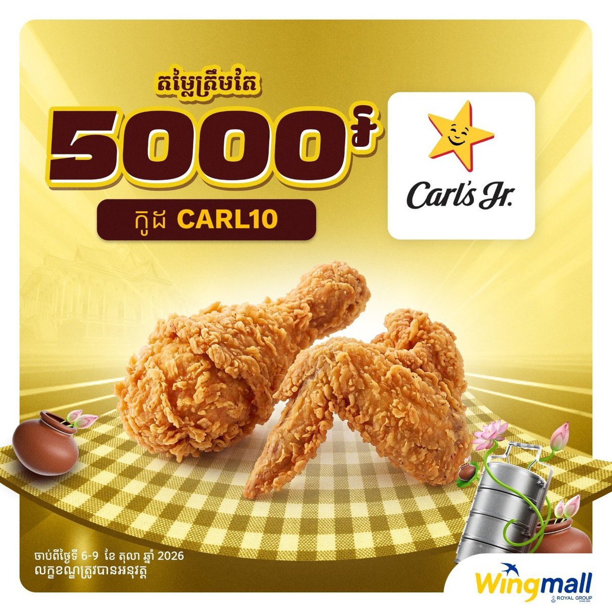 Wingmall炸鸡优惠 5000瑞尔享2块炸鸡