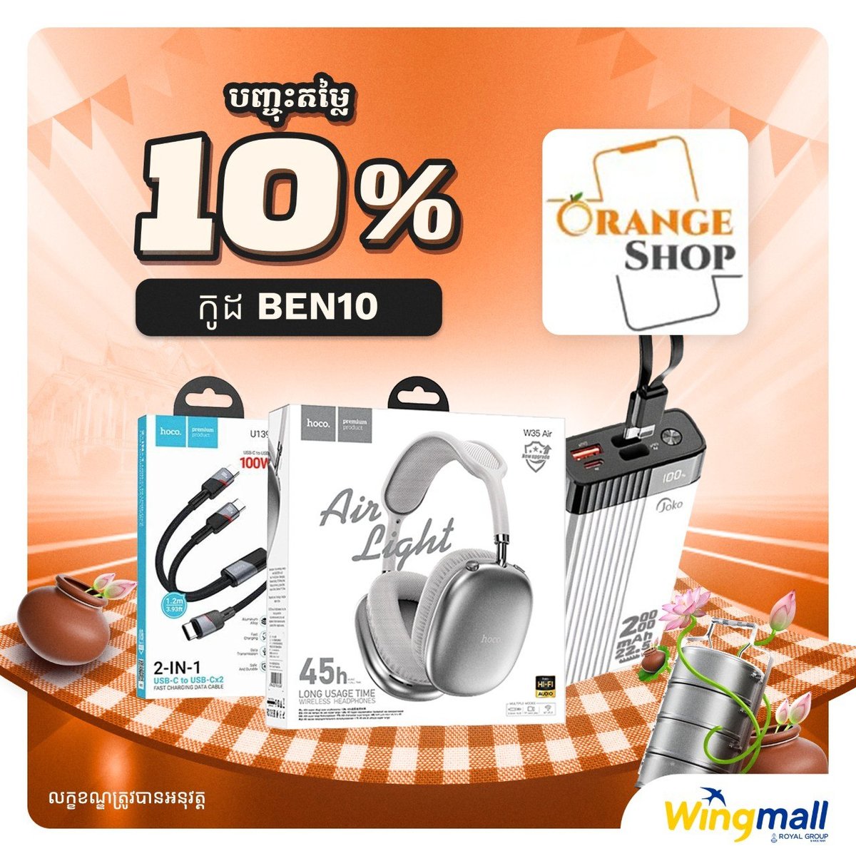Wingmall数码产品促销 使用优惠码BEN10再减10%