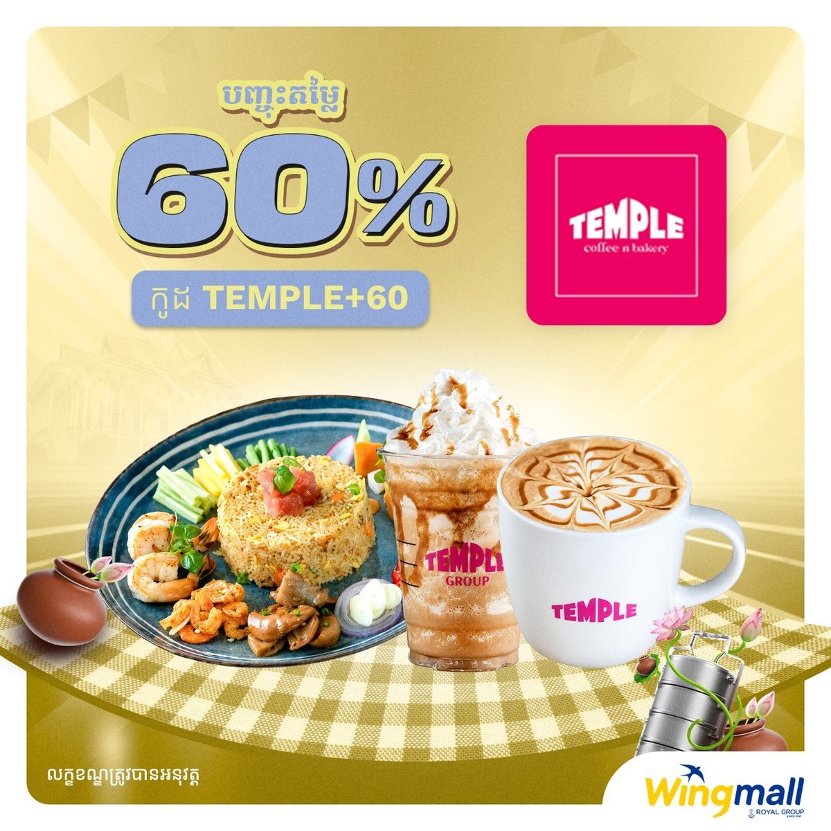 Wingmall平台Temple Coffee享60%折扣
