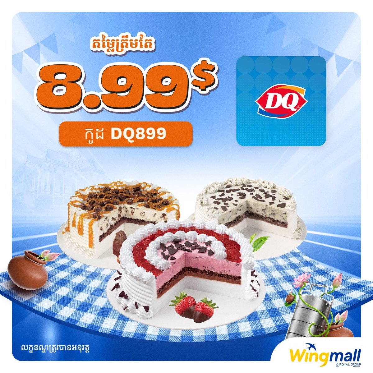 Dairy Queen蛋糕WingMall特惠价$8.99