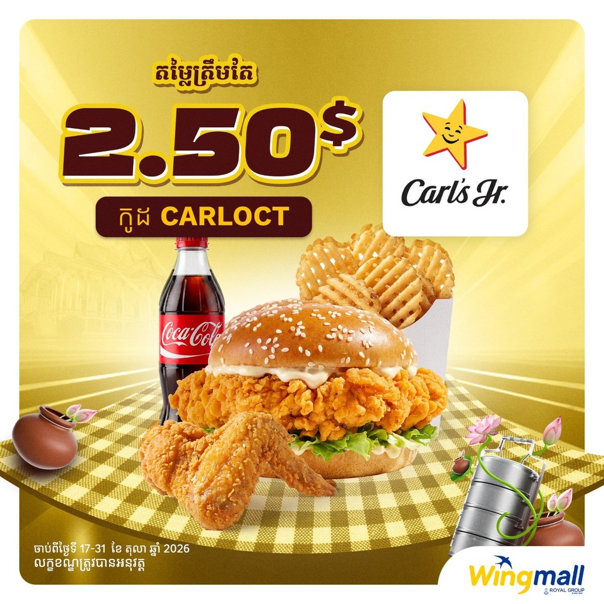 Wingmall必胜客Carl's Jr.套餐优惠价$2.5