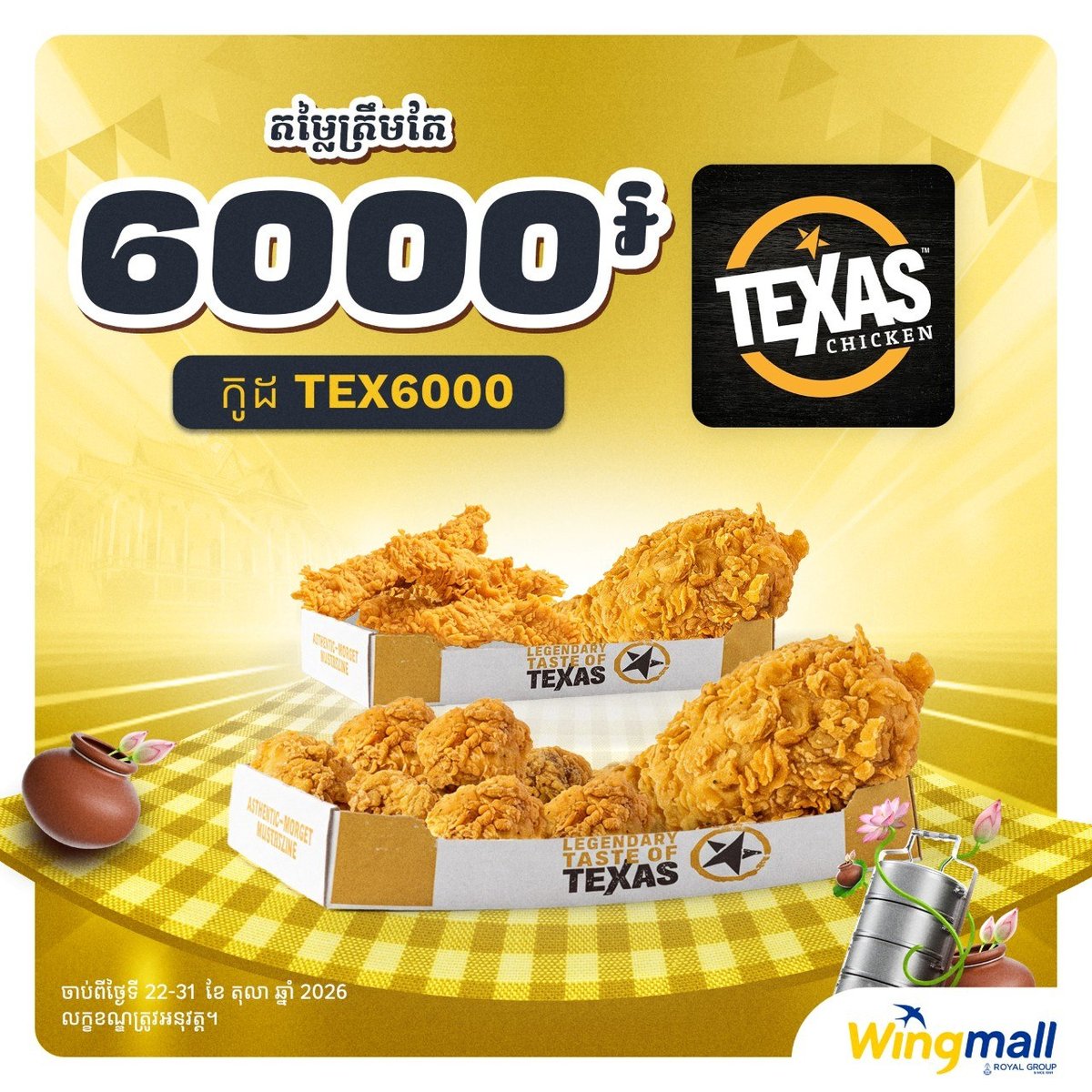Texas Chicken炸鸡促销 Wingmall下单仅6