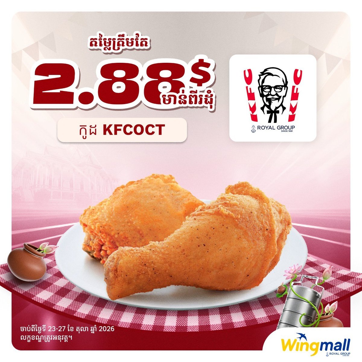 KFC单品$2.88,使用优惠码KFCOCT