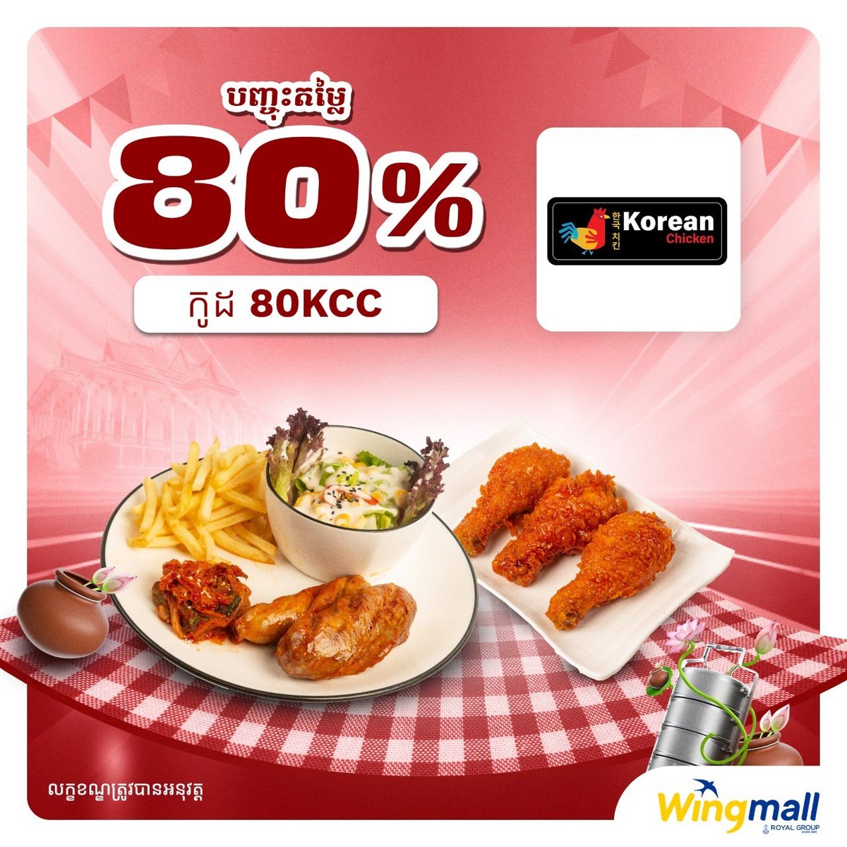 Korean Chicken炸鸡Wingmall下单享2折