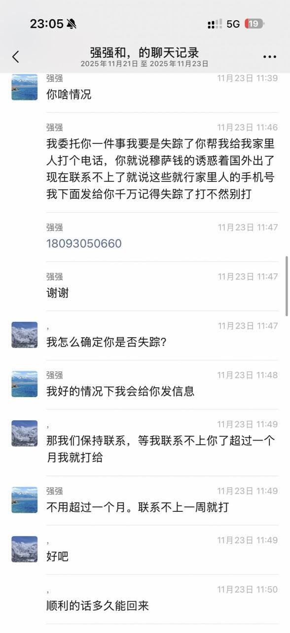 中国男子马永强于2025年11月经越南偷渡至柬埔寨后失联,家