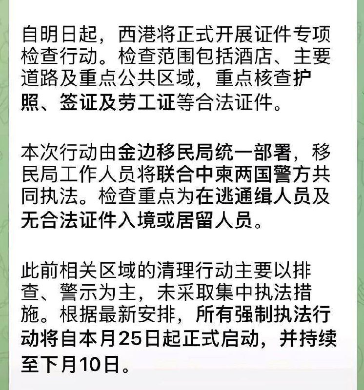 西港10月重点排查外籍人员证件 涵盖酒店公寓