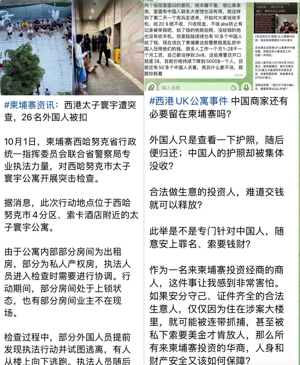 西港公寓突查频发 华人商户反映遭不当扣押与索贿