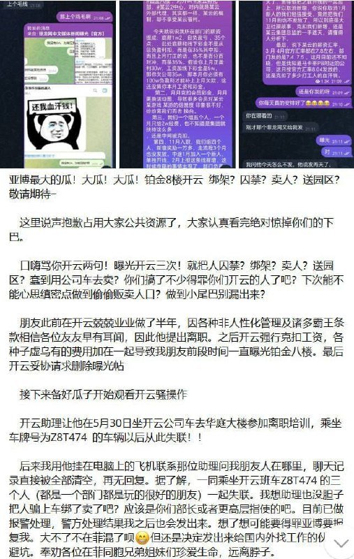 亚博系黑灰产黑幕曝光 涉及多起严重人身伤害案件