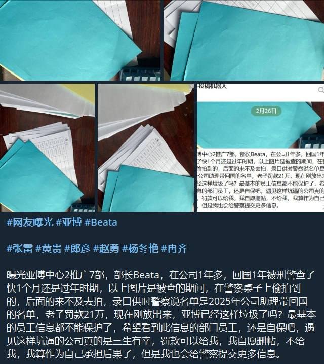 亚博系黑灰产黑幕曝光 涉及多起严重人身伤害案件
