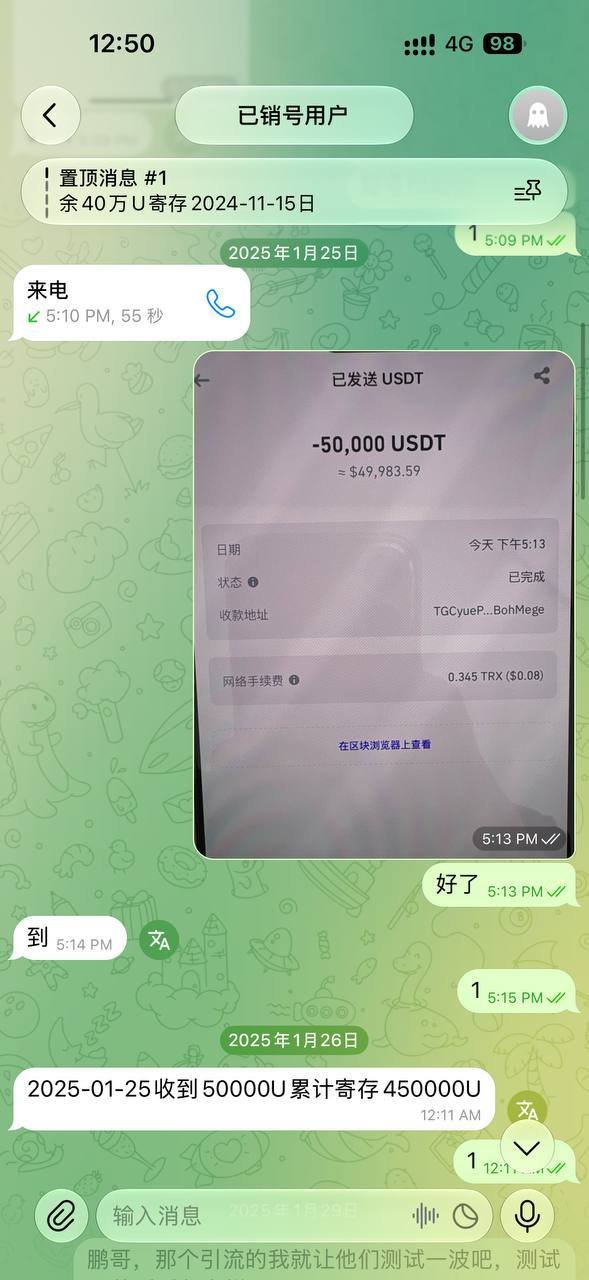 波贝前园区老板任鹏被曝拖欠42万USDT