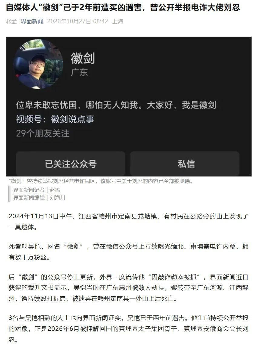自媒体人徽剑遇害案告破 曾举报太子集团骨干刘忍