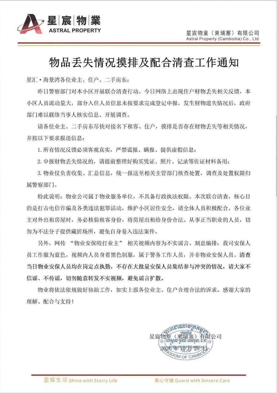 西港星汇海景湾物业否认保安打人 称肇事者穿黑衣
