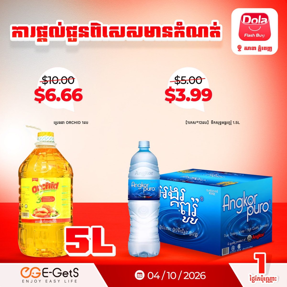 Dola Flash Buy促销开启 商品$0.99起 新用