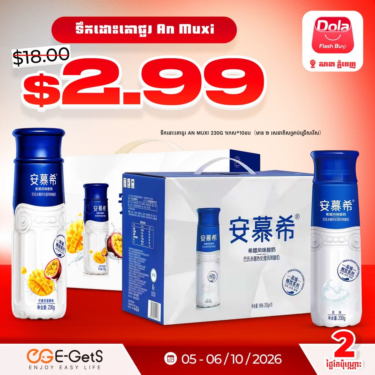E-GetS联合Dola Flash Buy限时特惠 新客送