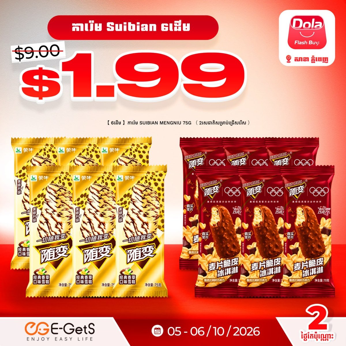 E-GetS联合Dola Flash Buy限时特惠 新客送
