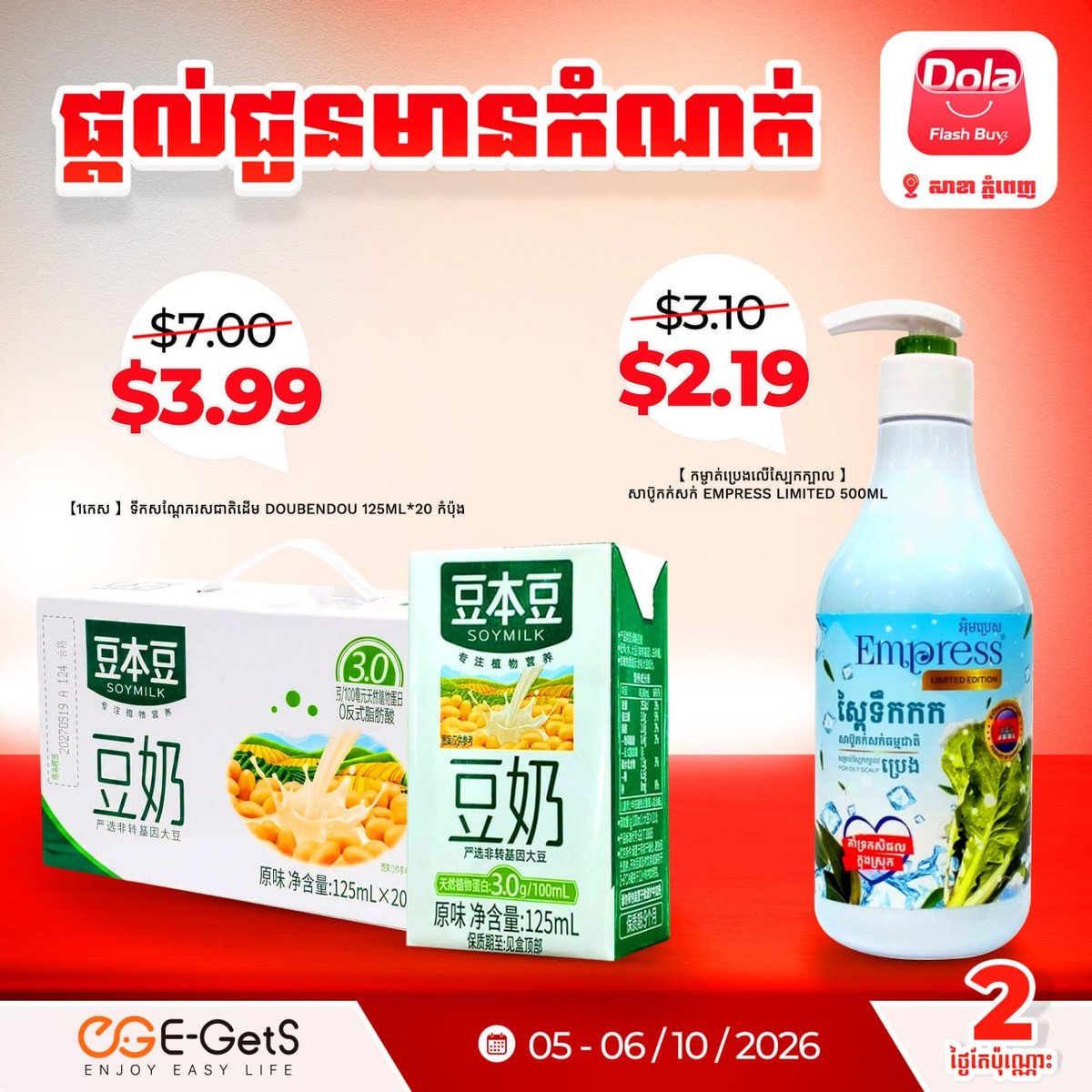E-GetS联合Dola Flash Buy限时特惠 新客送